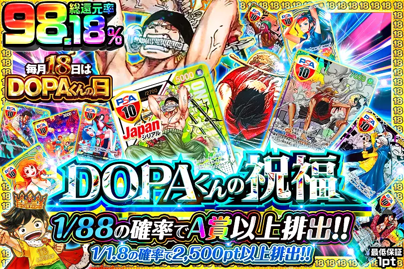 毎月18日はDOPAくんの日 DOPAくんの祝福(283663) - ワンピースカード