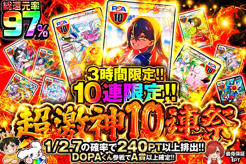 3時間限定 超激神10連祭(310510) - ポケモンカード(ポケカ) | DOPA!オリパ