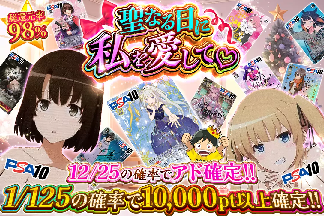 聖なる日に私を愛して♡ 