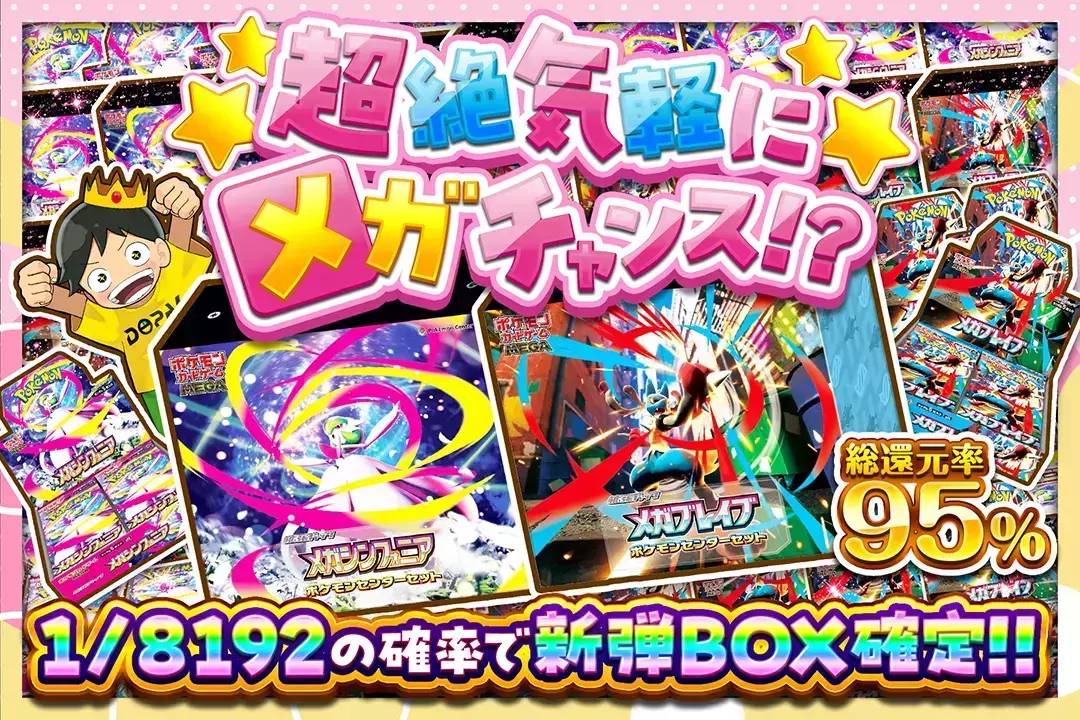 超絶気軽にメガ…