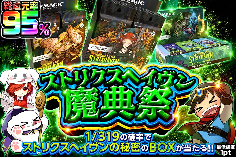 ストリクスヘイヴン魔典祭(286934) - MTG(マジック：ザ・ギャザリング