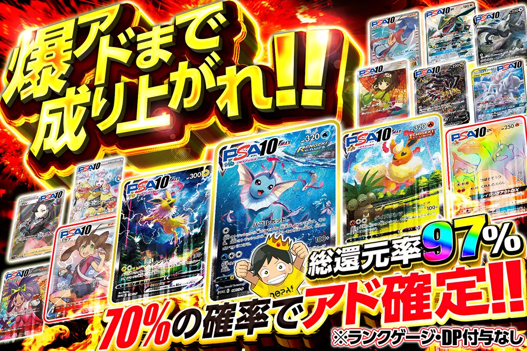 爆アドまで成り上がれ!! "総還元率97%!! 70%の確率でアド確定!! ※ランクゲージ・DP付与なし"