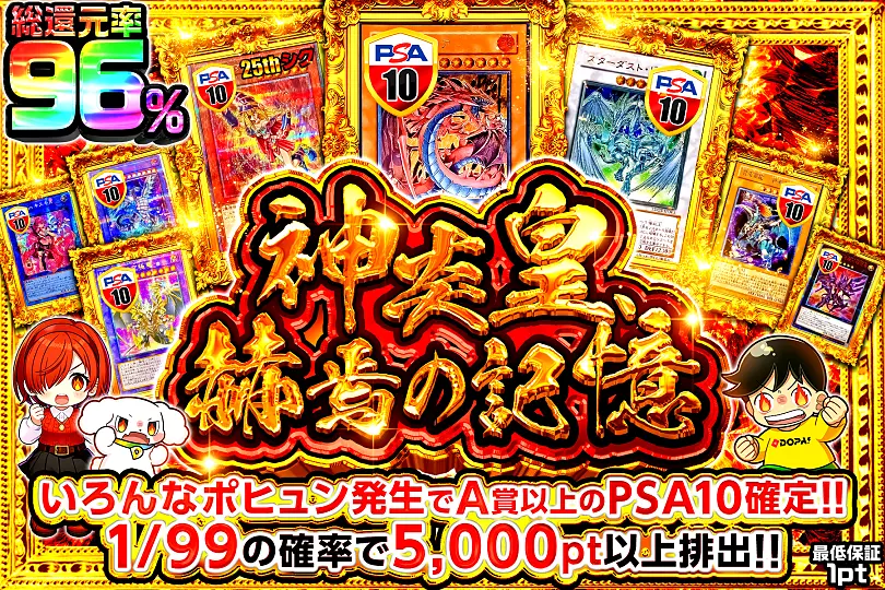 遊戯王カードのオリパならDOPA!オリパ | ネットオリパ・オンライン