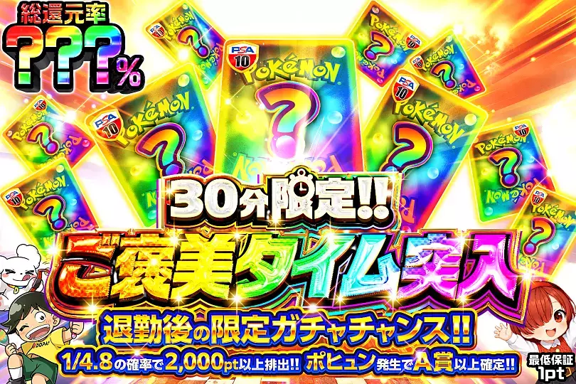 30分限定 ご褒美タイム突入(302267) - ポケモンカード(ポケカ) | DOPA
