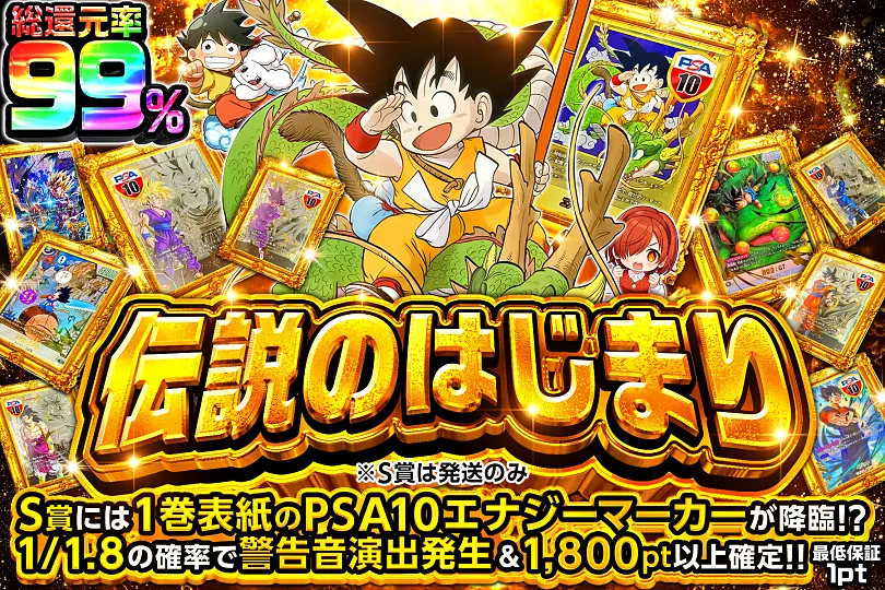 伝説のはじまり(282873) - ドラゴンボールカード | DOPA!オリパ