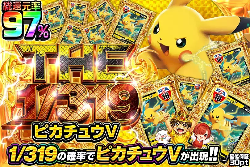 THE 1/319 ピカチュウV(346003) - ポケモンカード(ポケカ) | DOPA!オリパ