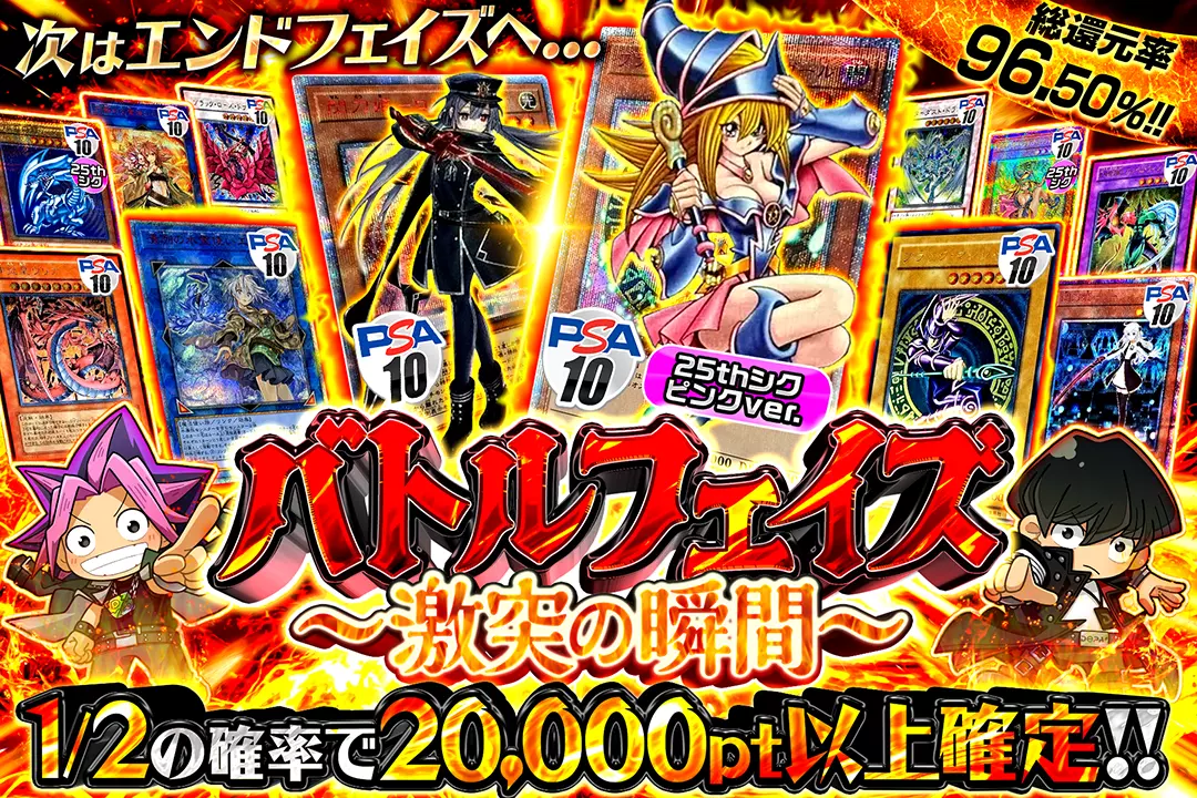 "バトルフェイズ  〜激突の瞬間〜" "総還元率96.50%!! 1/2の確率で20,000pt以上確定!! 次はエンドフェイズへ..."