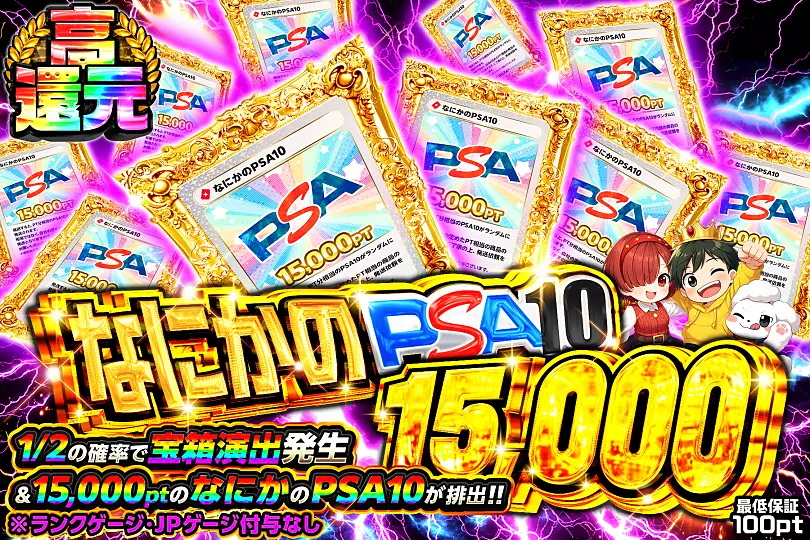 なにかのPSA10 15,000(269804) - ワンピースカード | DOPA!オリパ
