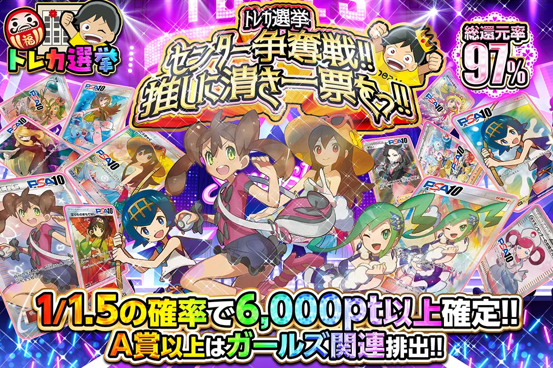 トレカ選挙 セ…