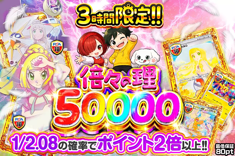 倍々の理 50000(298565) - ポケモンカード(ポケカ) | DOPA!オリパ