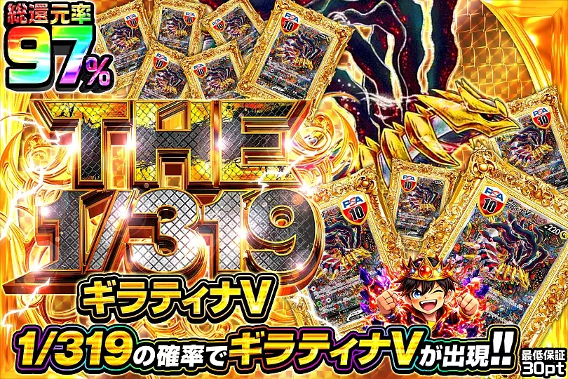 THE 1/319 ギラティナV
