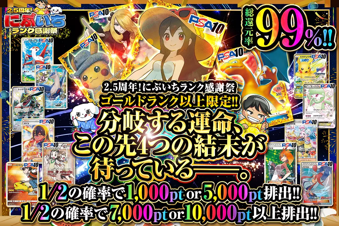 2.5周年!に…