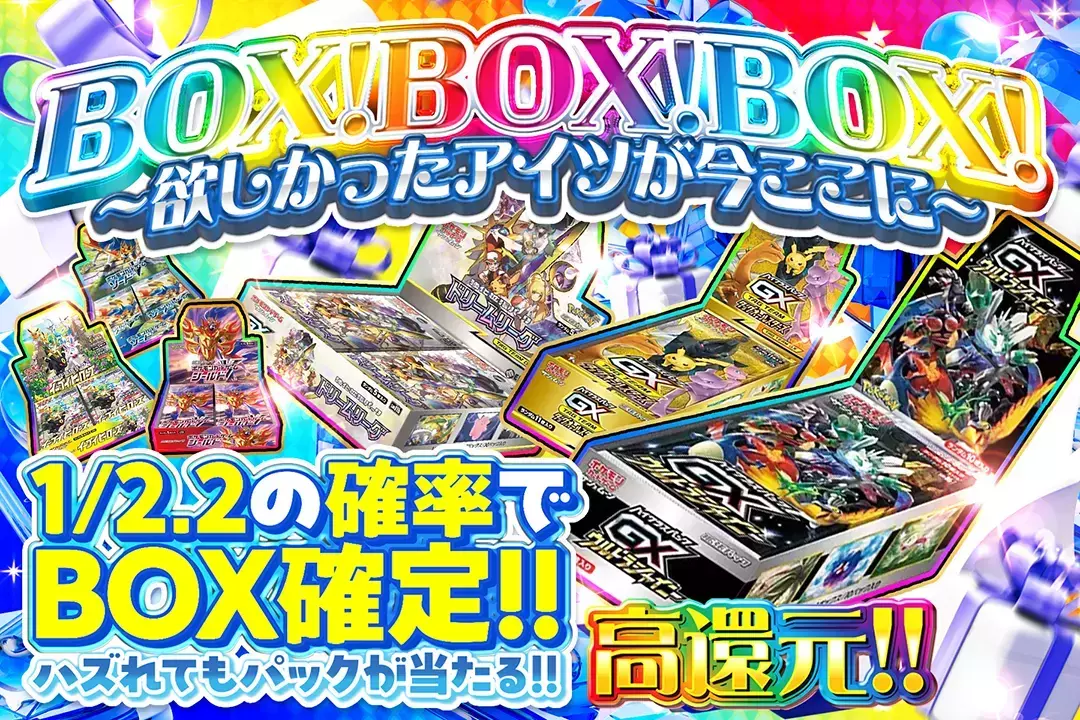 BOX！BOX…