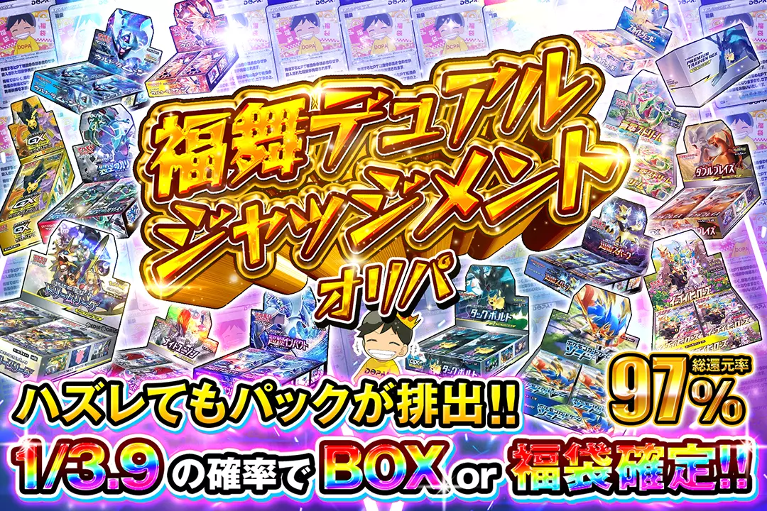 福舞デュアルジ…