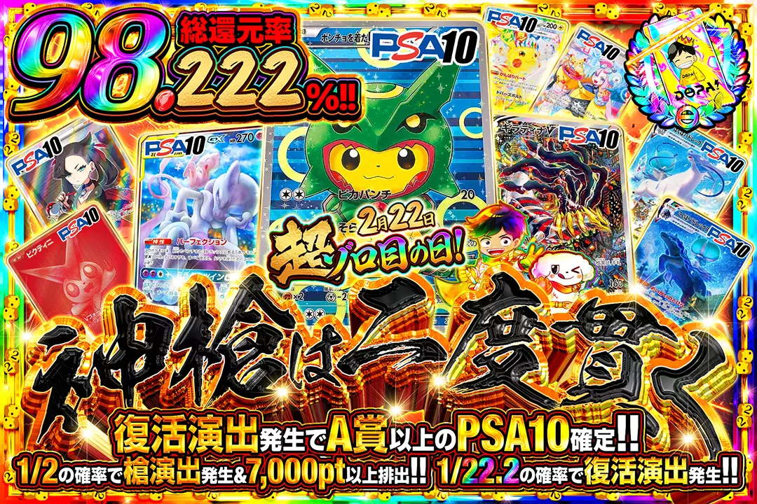 2月22日超ゾロ目の日 神槍は二度貫く