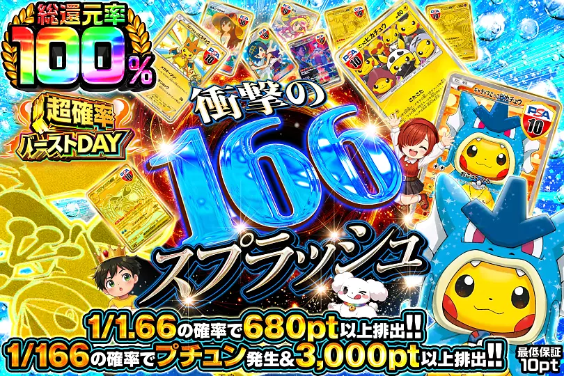 衝撃の166スプラッシュ(274694) - ポケモンカード(ポケカ) | DOPA!オリパ