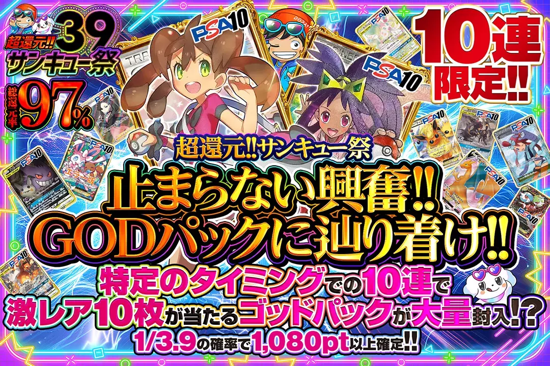 超還元!!サン…