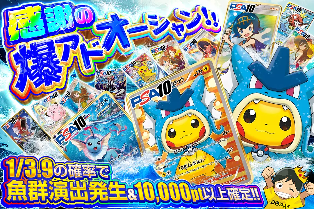 感謝の爆アドオーシャン!! "1/3.9の確率で魚群演出発生&10,000pt以上確定!! "