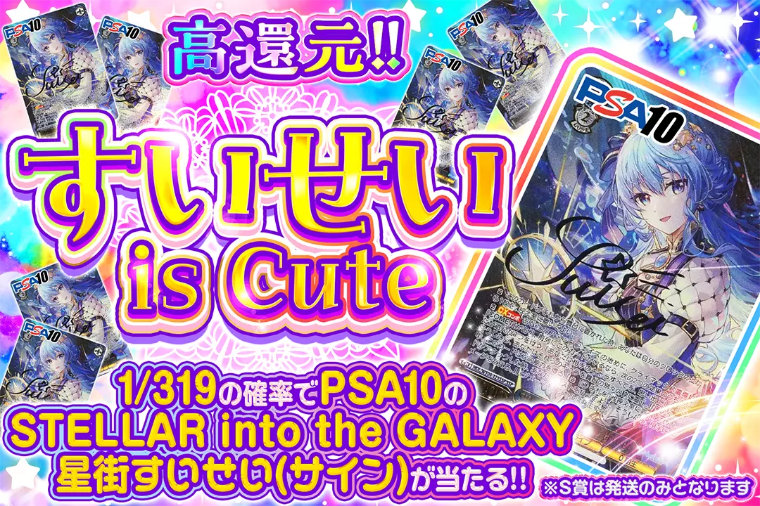 ヴァイスシュヴァルツ - 【PSA10】 STELLAR into the GALAXY 星
