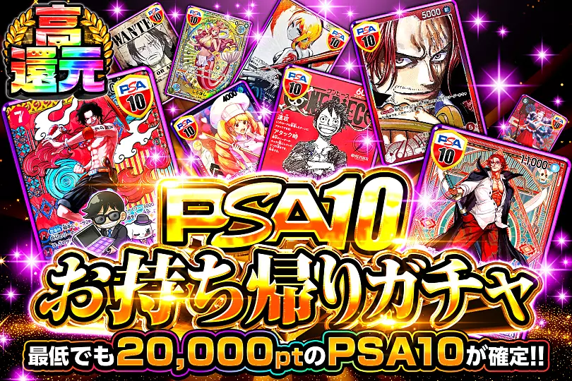 PSA10お持ち帰りガチャ(291686) - ワンピースカード | DOPA!オリパ