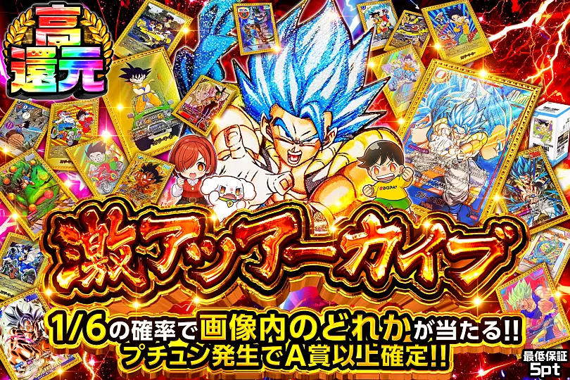 激アツアーカイブ(276859) - ドラゴンボールカード | DOPA!オリパ