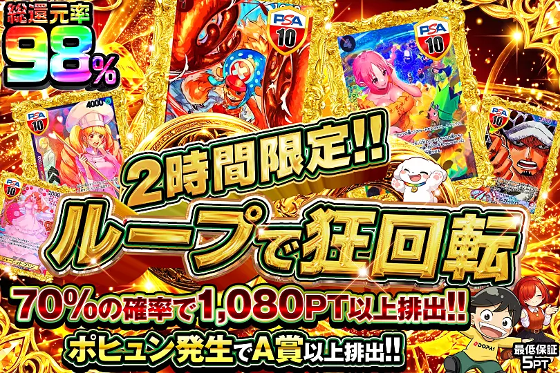 2時間限定!! ループで狂回転(302388) - ワンピースカード | DOPA!オリパ