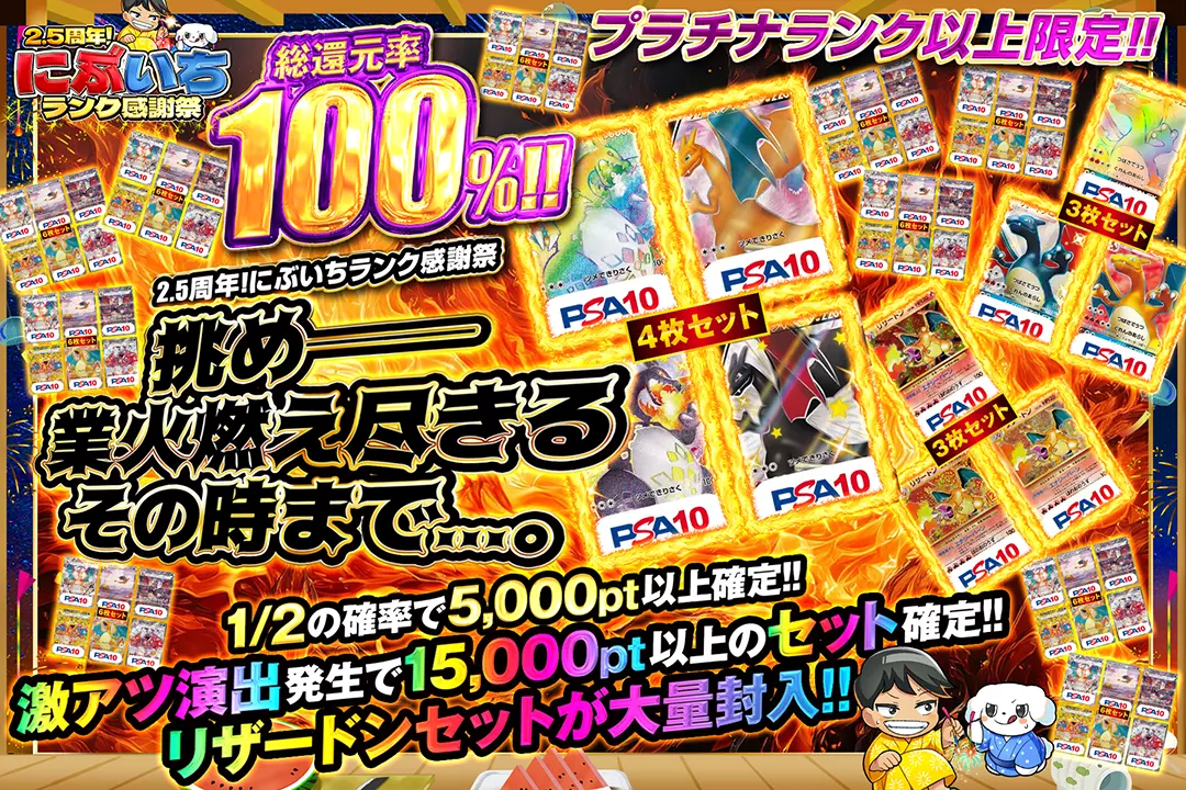 2.5周年!に…