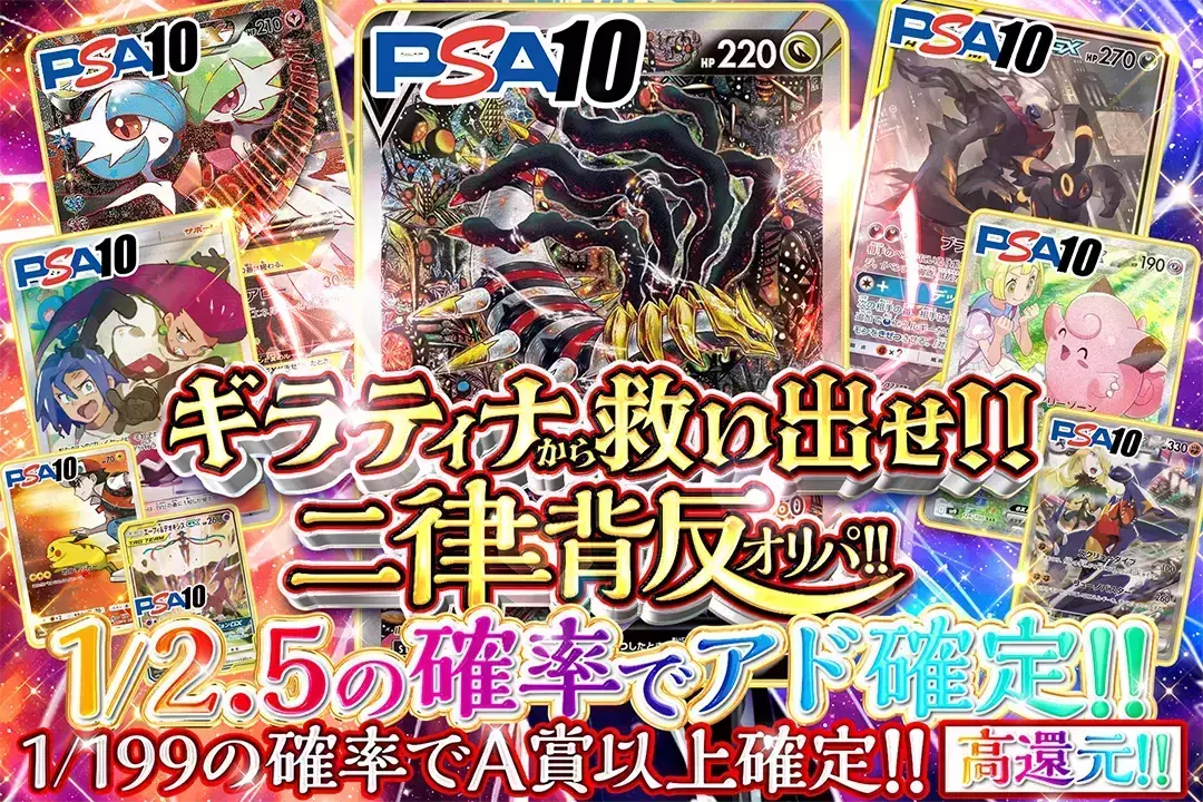 ギラティナから救い出せ!!二律背反オリパ!! "高還元!! 1/2.5の確率でアド確定!! 1/199の確率でA賞以上確定!!"