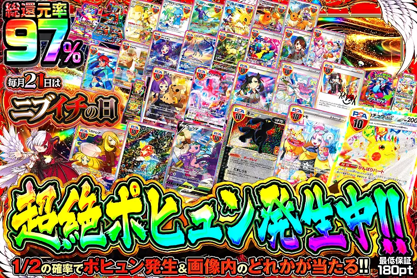 毎月21日はニブイチの日 超絶ポヒュン発生中!!(296617) - ポケモン