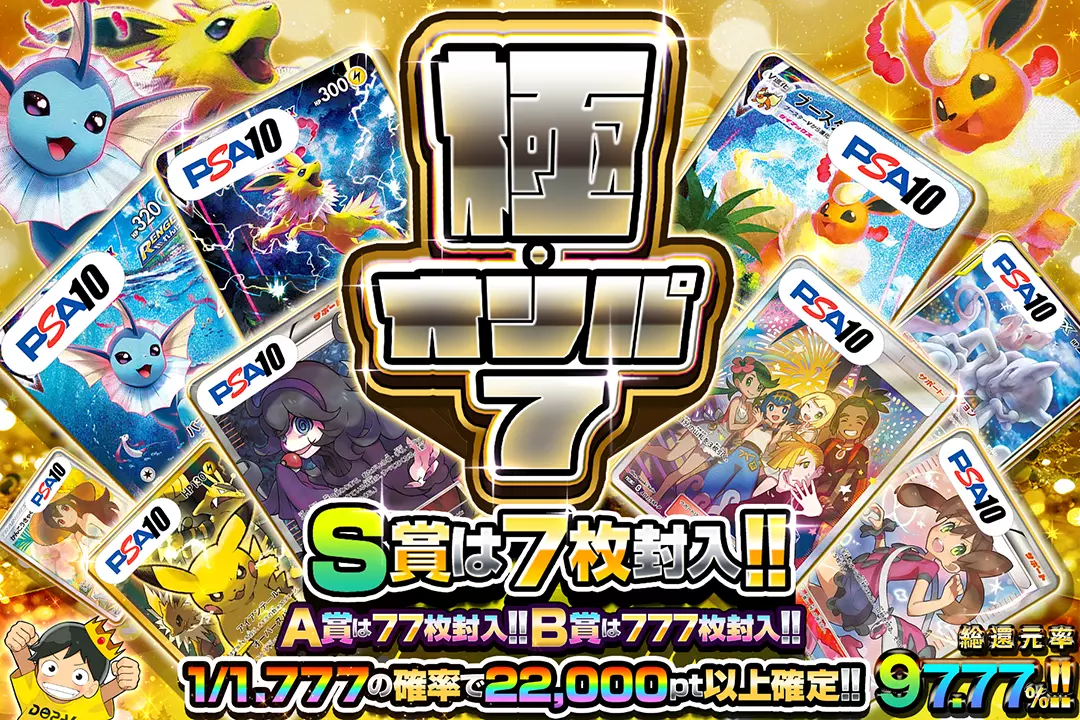 極・オリパ7 …