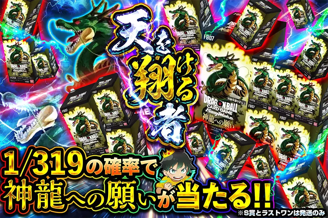 ドラゴンボールカードのオリパならDOPAオリパ | ネットオリパ