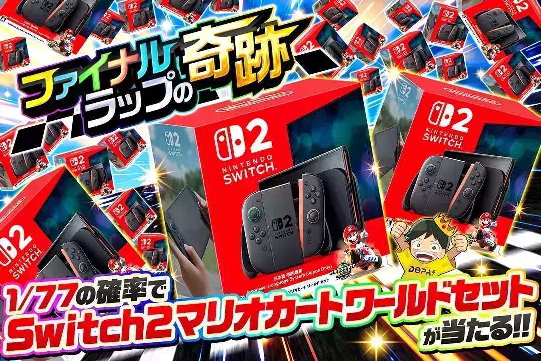 ファイナルラップの奇跡 1/77の確率でSwitch 2 マリオカート ワールドセットが当たる!!