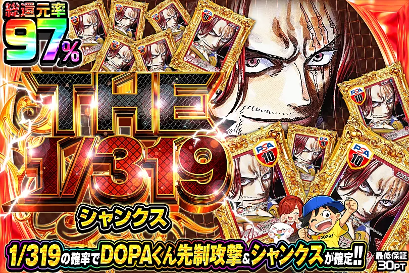 THE シャンクス 1/319(304866) - ワンピースカード | DOPA!オリパ
