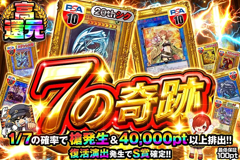 7の奇跡(274501) - 遊戯王カード | DOPA!オリパ