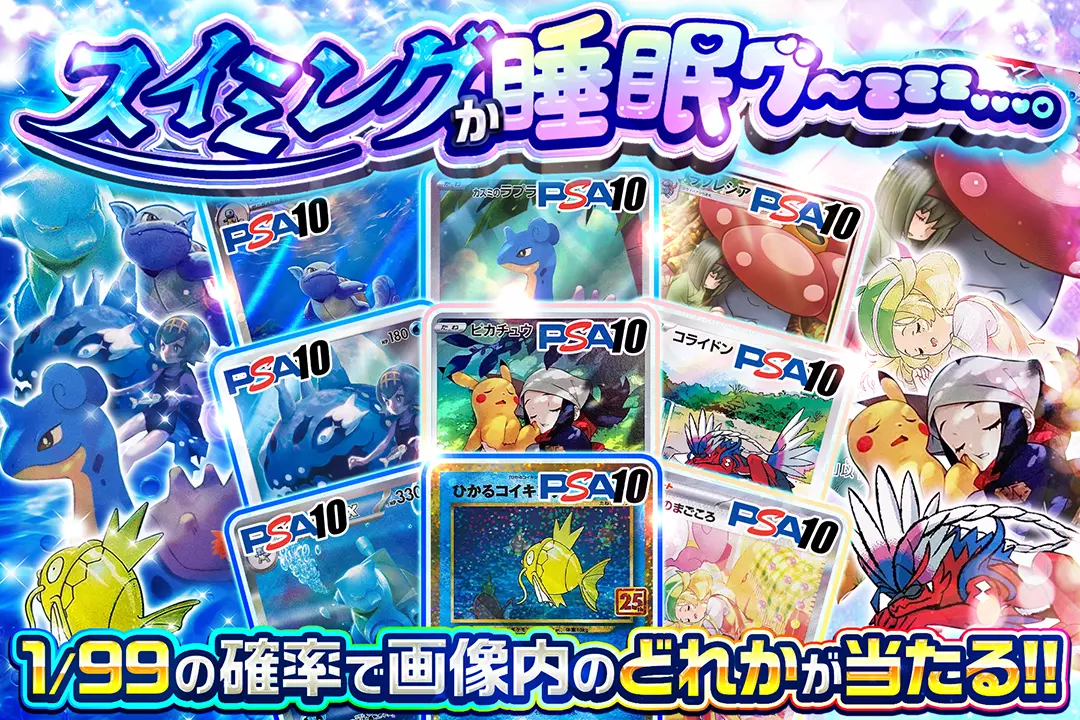 スイミングか睡眠グ〜zzz...。 1/99の確率で画像内のどれかが当たる!!