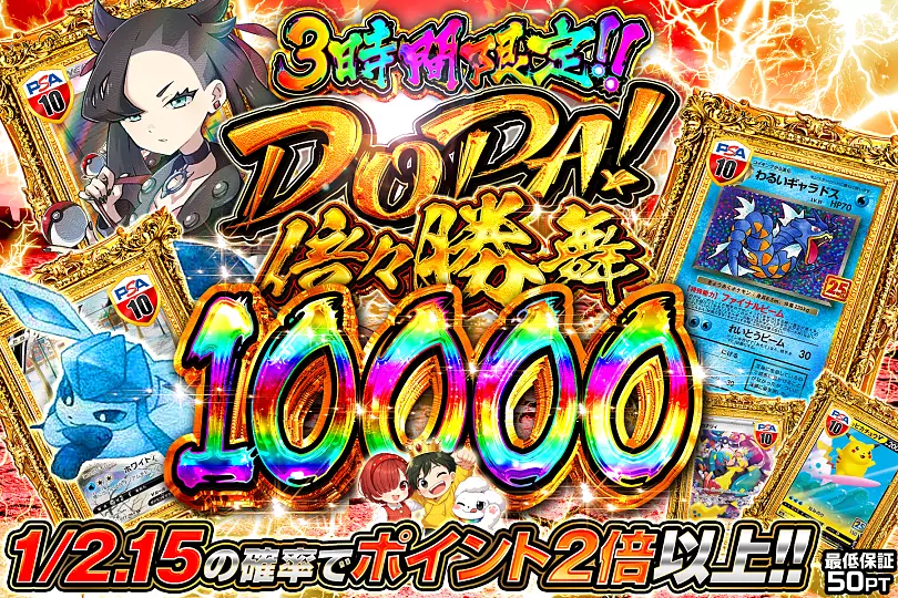 DOPA! 倍々勝舞 10000(303227) - ポケモンカード(ポケカ) | DOPA!オリパ