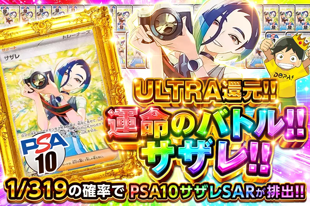 運命のバトル!!…
