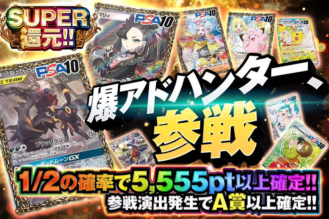 爆アドハンター…