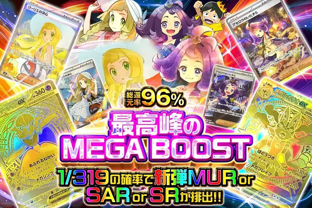 最高峰のMEG…