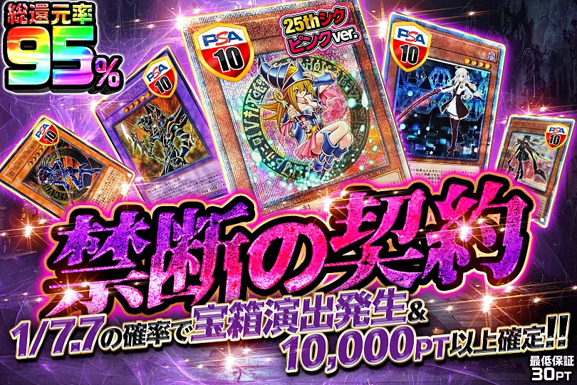 禁断の契約(291570) - 遊戯王カード | DOPA!オリパ