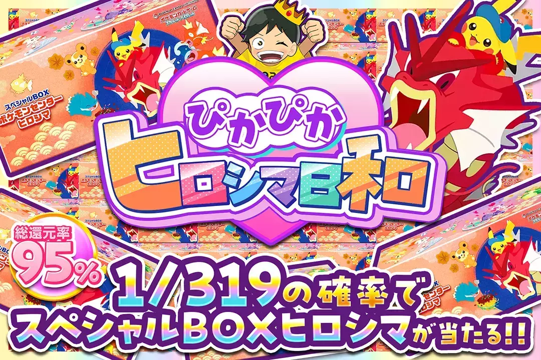 ぴかぴかヒロシ…