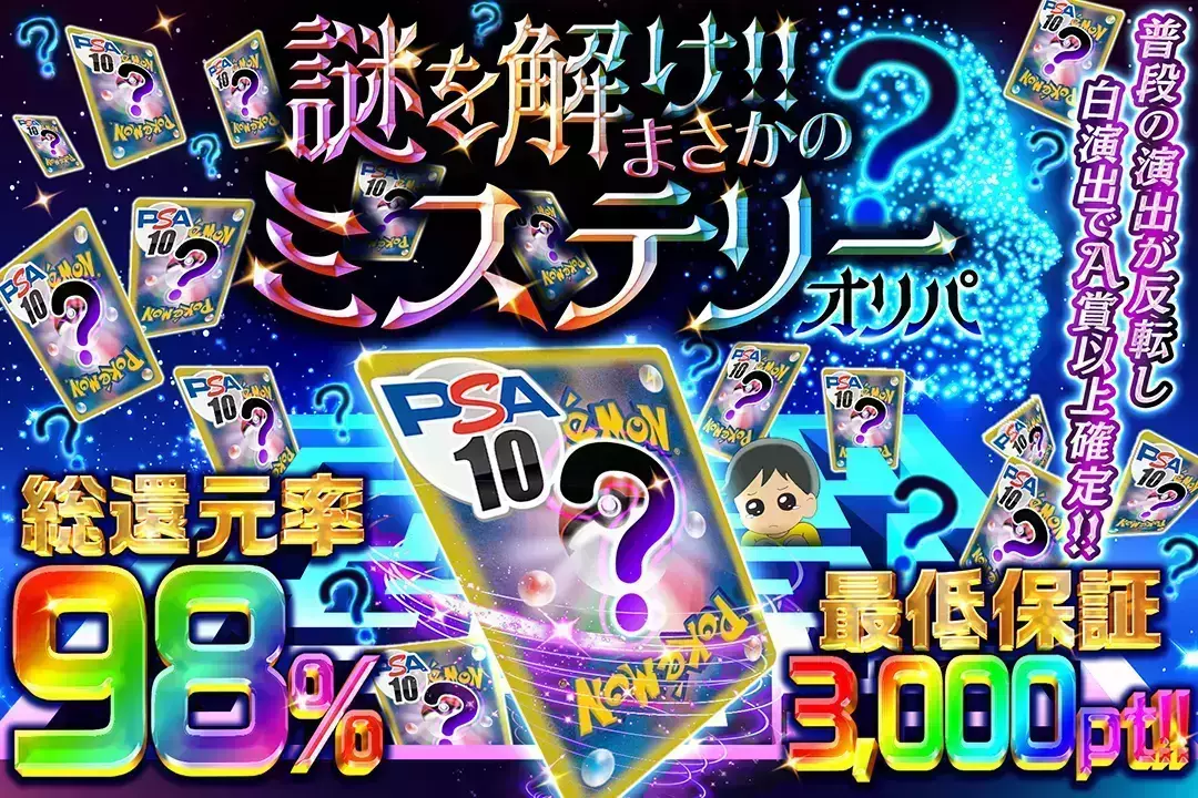 謎を解け!!ま…