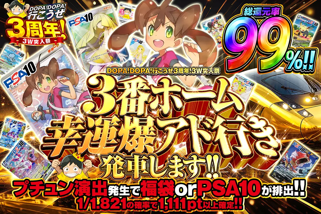激レア？？】祝3周年！DOPAくん＆チャンス SAR(263/3) DOPAオリパ