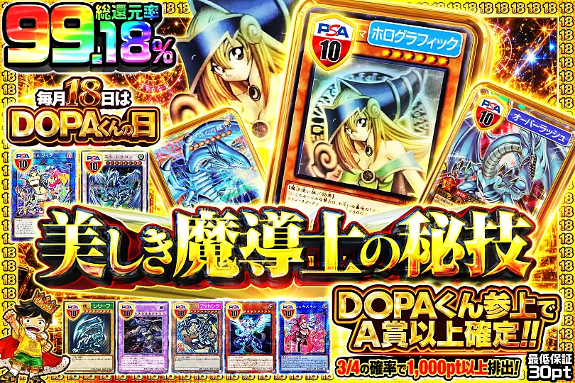 遊戯王OCG 星遺物－ファイメイナ dopaの景品です 毎月18日はDOPAくんの日 美しき魔導士の秘技(269817) - 遊戯王カード