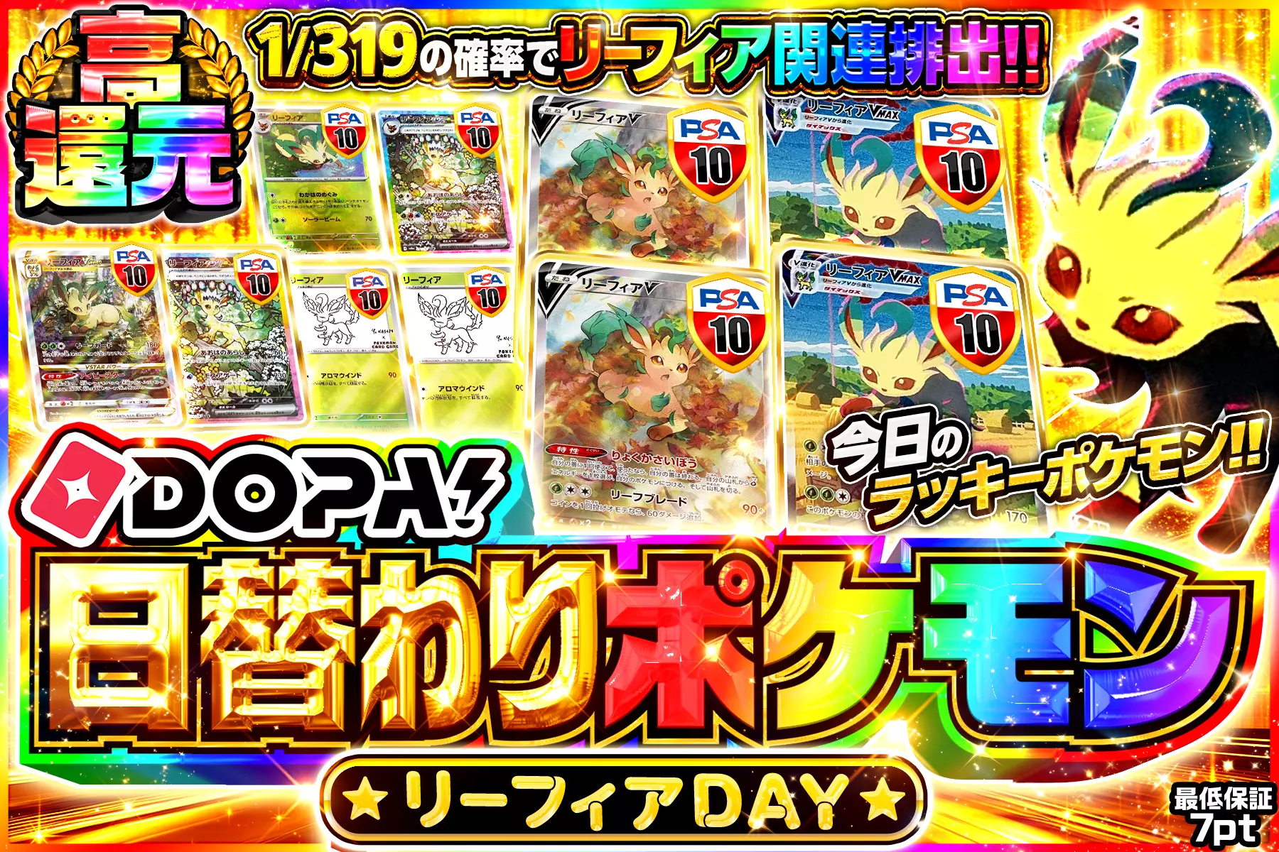 T*s様 DOPA! ポケモンカード 未使用 DOPA!日替わりポケモン リーフィアDAY(289432) - ポケモンカード
