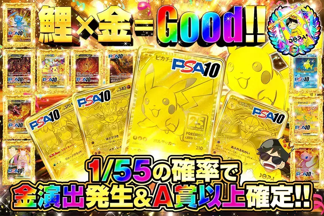 鯉×金＝Good!!(248858) - ポケモンカード(ポケカ) | DOPAオリパ