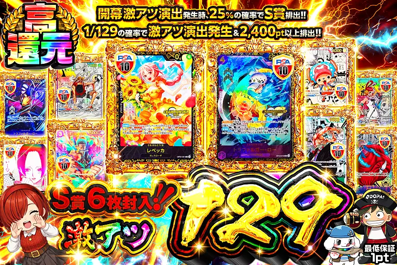 S賞6枚封入!! 激アツ129(287380) - ワンピースカード | DOPA!オリパ