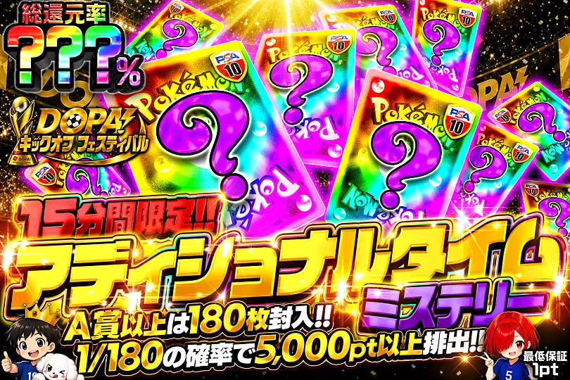 T*s様 DOPA! ポケモンカード 未使用 15分限定!! アディショナルタイムミステリー(281549) - ポケモンカード