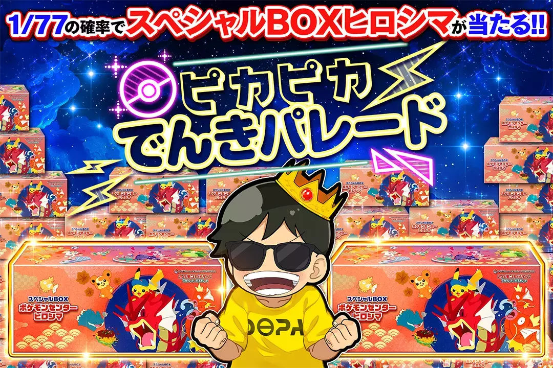 ポケモンセンターヒロシマ　3box ポケモンカードゲーム ポケモンカードゲーム スペシャルBOX