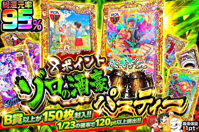 8ポイント ゾロの酒豪パーティー(274033) - ワンピースカード | DOPA